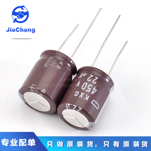 黑金刚电解电容 450V22UF 16x20 22uf450v KXG高频低阻 105度