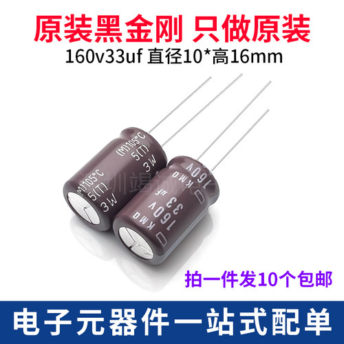 黑金刚电解电容160V33uF直插
