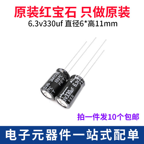 Rubycon 进口铝电解电容 6.3v330uf 6*11MM红宝石YXG 高频长寿命