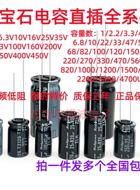 原装进口红宝石直插高频铝电解电容16V25V35V50V63V100/220/470UF