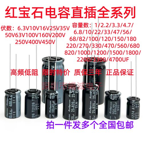 原装进口红宝石直插高频铝电解电容16V25V35V50V63V100/220/470UF