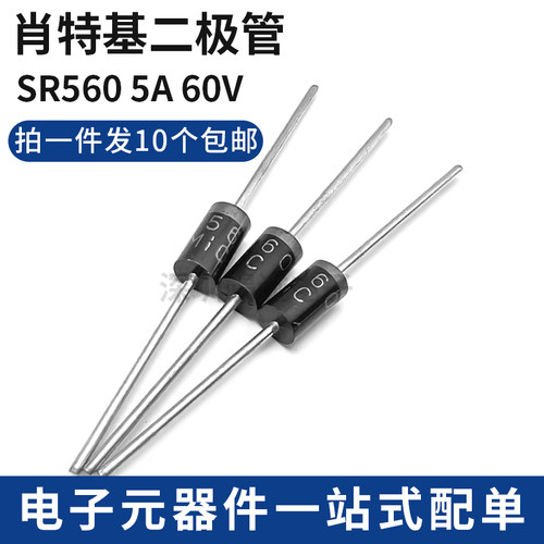 SR560直插二极管5A/60V
