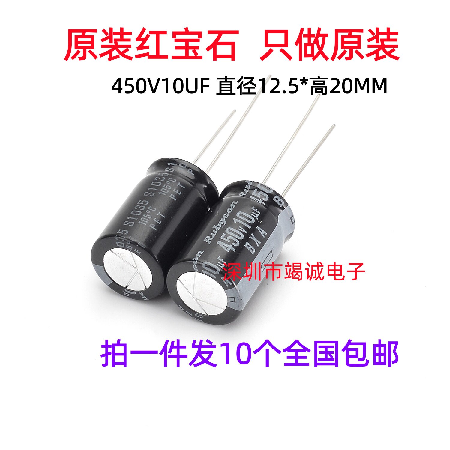 Rubycon进口电解电容450v10uf 12.5*20 红宝石BXC 高频低阻长寿命