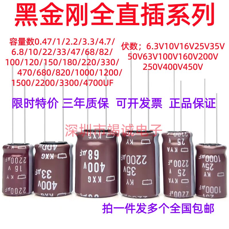 原装进口黑金刚直插高频铝电解电容16V25V35V50V63V100/220/470UF