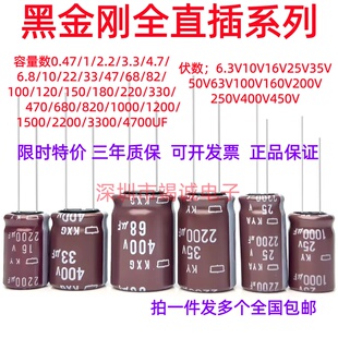 原装进口黑金刚直插高频铝电解电容16V25V35V50V63V100/220/470UF