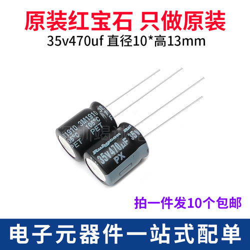 红宝石铝电解电容35V470uF