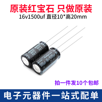 红宝石ZLH电解电容16V1500uF