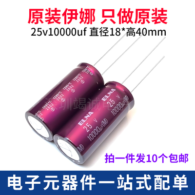 ELNAM系25V10000UF电解电容
