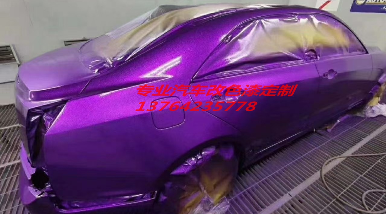 进口大颗粒改色油漆喷漆促销新品