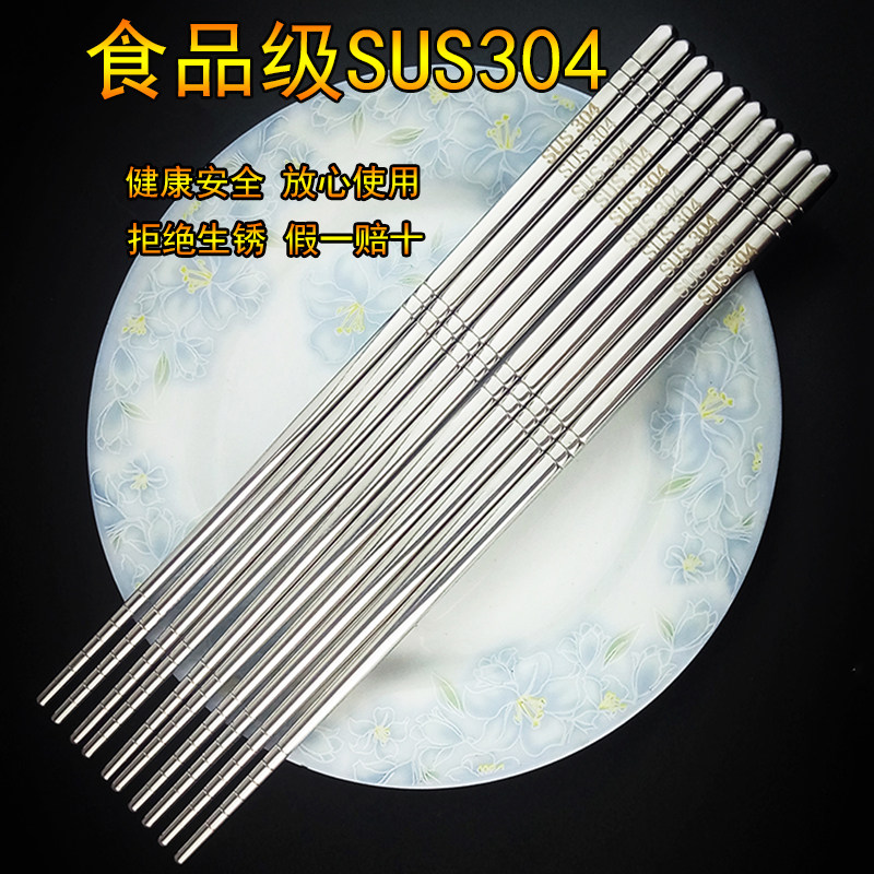 SUS304不锈钢筷子家用防滑套装家庭装餐具方形韩式10双特价成人