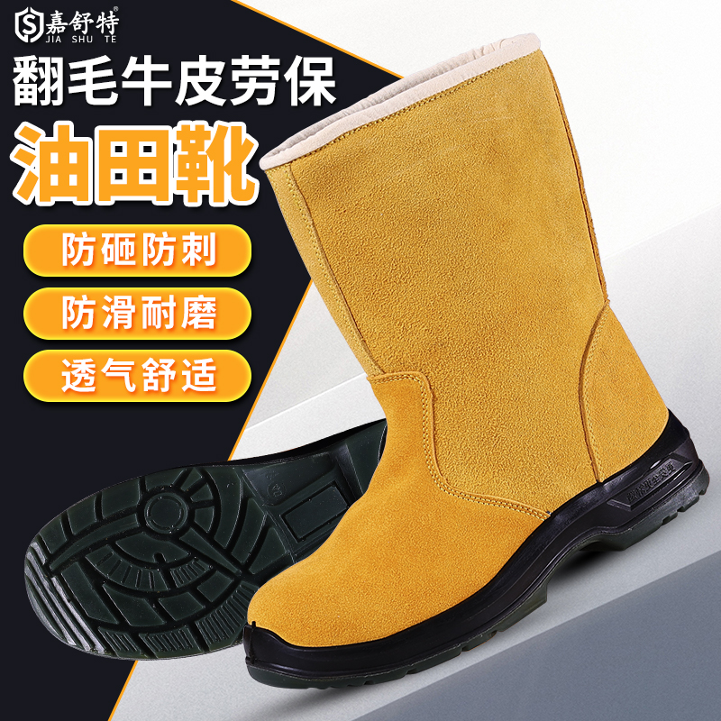 冬季高筒翻毛牛皮油田劳保鞋防砸防烫火星电焊工钢包头安全靴子男