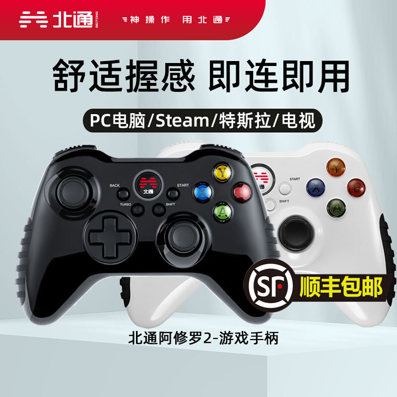 北通阿修罗2无线游戏手柄震动PC电脑steam特斯拉车机电视线性扳机怎么样,好用不?