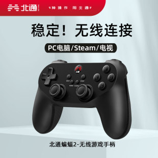 PC360电脑steam智能电视机顶盒云 北通蝙蝠2无线游戏手柄D2A影夜版