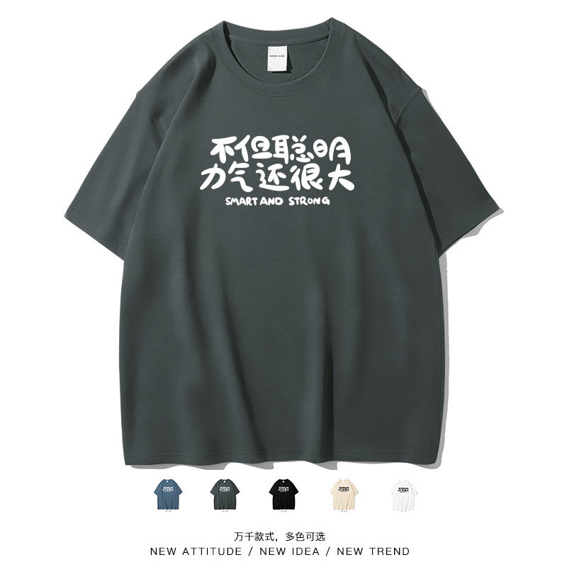 不但聪明力气还很大短袖T恤夏季