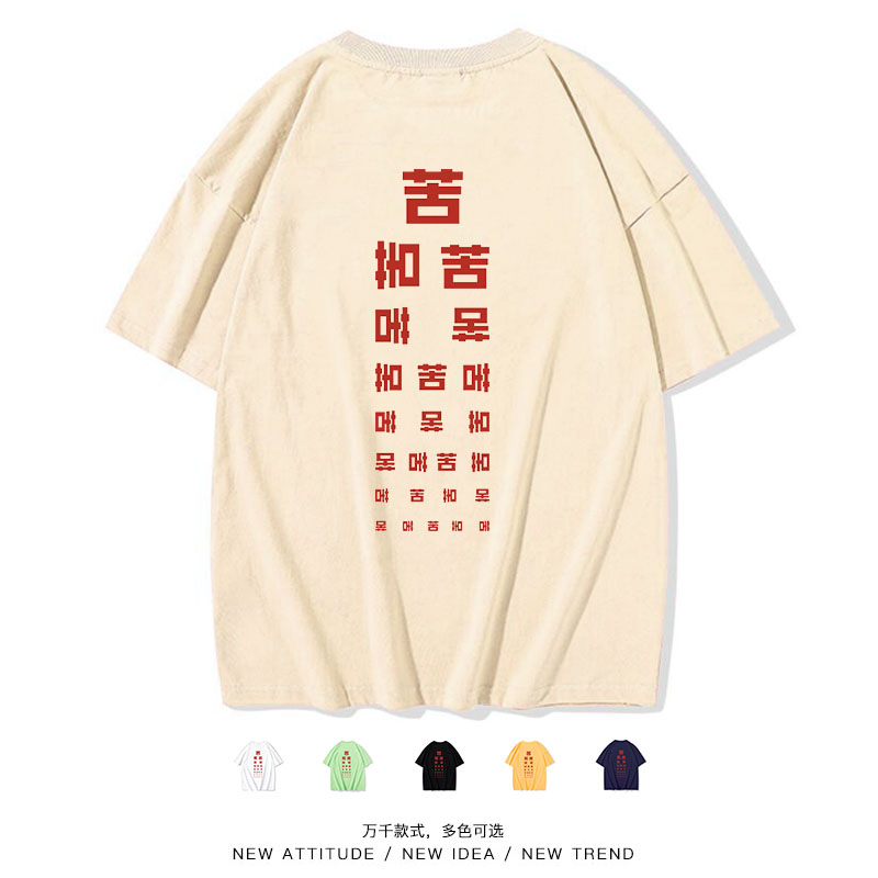 『苦尽甘来』个性创意设计