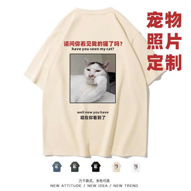 看到我的猫了吗宠物照片短袖t恤