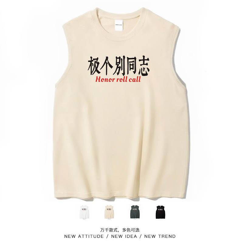极个别同志搞笑复古简约背心