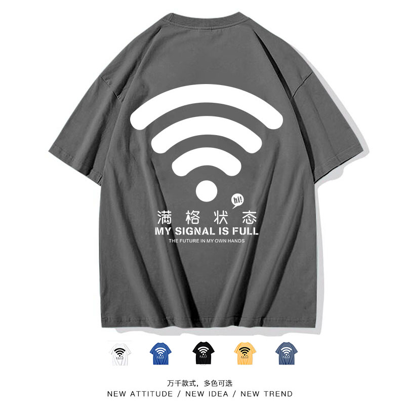 笑卖部/个性WIFI信号满格纯棉宽松T恤情侣潮牌港风搞怪男女短袖夏
