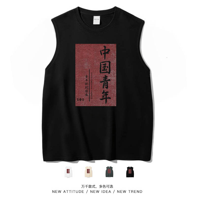 中国青年国潮文字复古背心