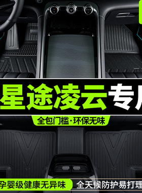 星途凌云脚垫全包围tpe奇瑞TXL专用2024款汽车用品改装件地毯25新