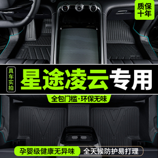 星途凌云脚垫全包围tpe奇瑞TXL专用2024款汽车用品改装件地毯25新