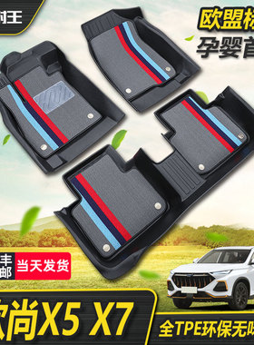 适用于 于长安欧尚X5/PLUSX7专用脚垫全包围tpe汽车改装内饰件用