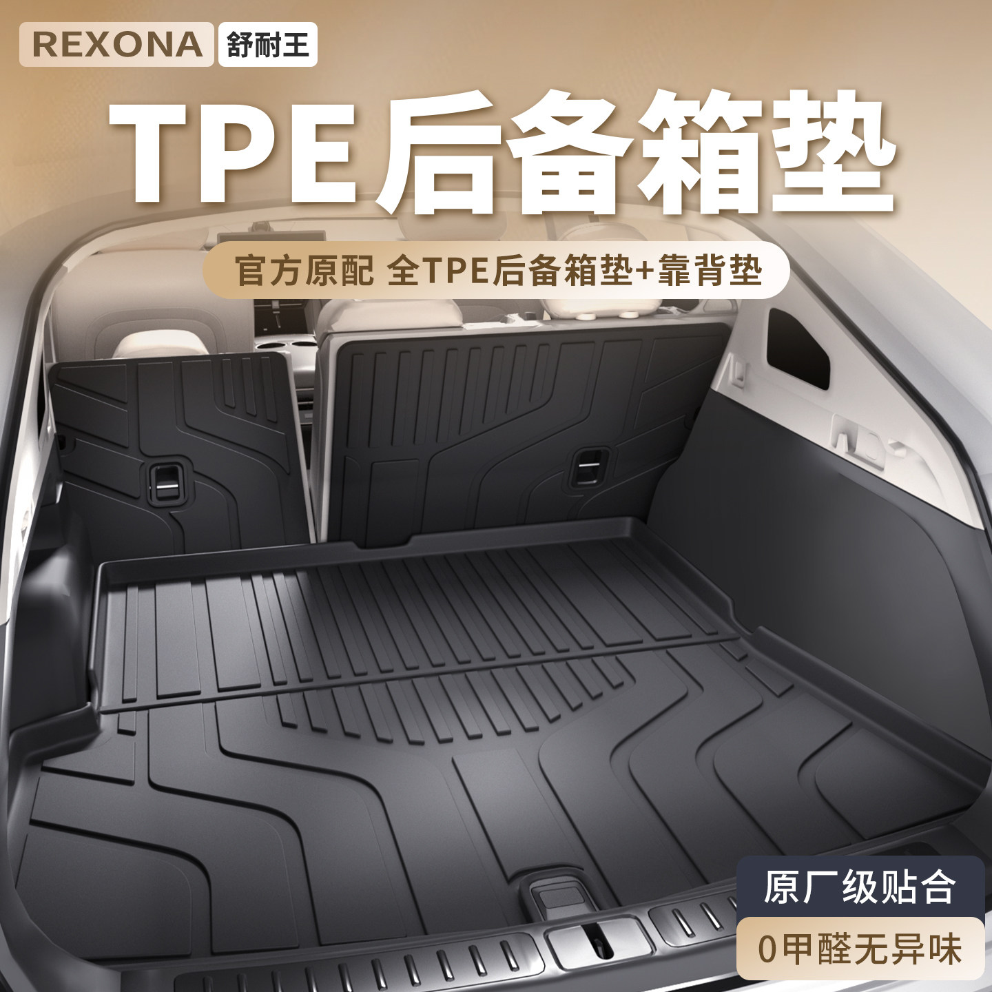 TPE汽车后备箱垫防脏垫脚垫后车厢垫靠背垫全包围汽车改装配件用