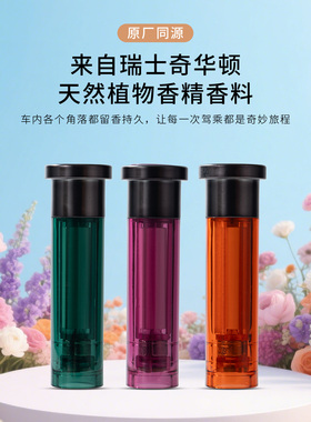 创乐行适用于小米SU7YU7原厂香氛棒车载香薰替换芯