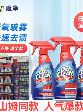 【山姆同款】OxiClean魔净衣强力去渍喷雾衣领口去黄去渍食物残留