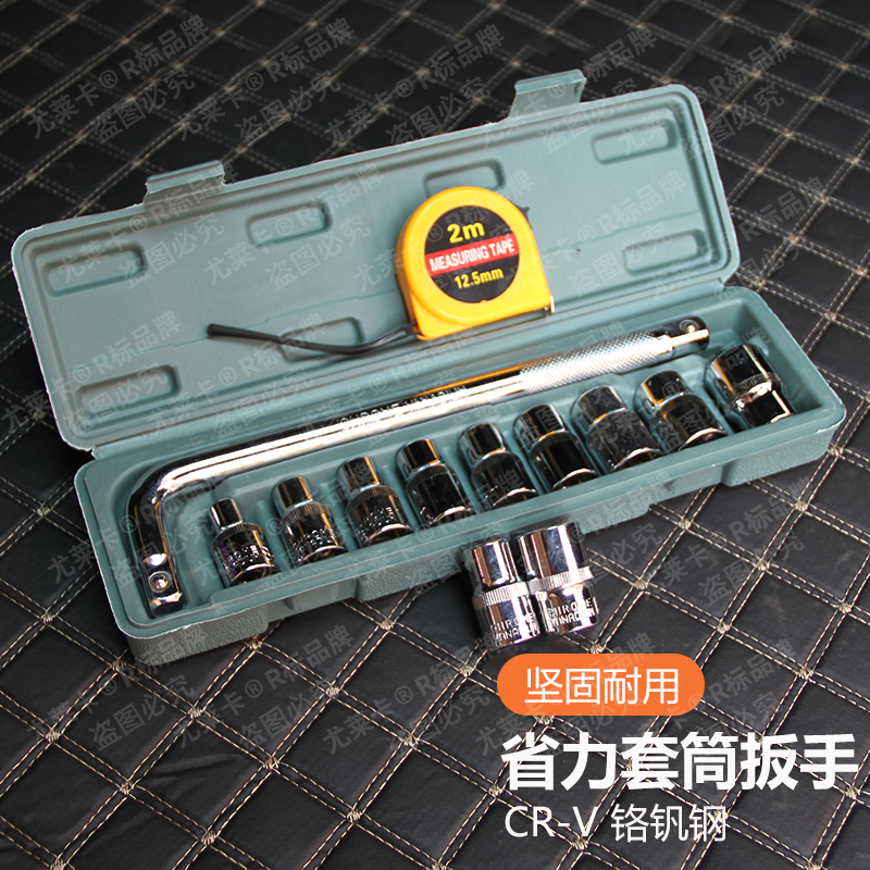 尤莱卡汽车家居用品套筒扳手维修工具大飞铬钒钢工具箱扳手
