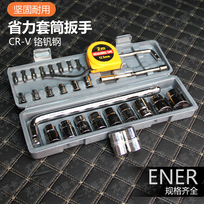 汽车维修工具箱27件套装多功能车载应急维修工具大飞扳手套筒扳手,汽车零部件/养护/美容/维保,维修工具箱,淘宝优惠券,粉丝福利购,淘宝优惠卷
