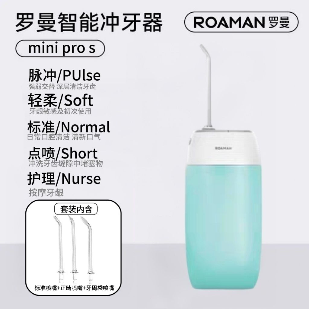 罗曼便携冲牙器minipros水牙线/家用冲牙器