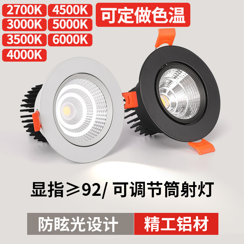 可定制色温家用商用全铝LED射灯