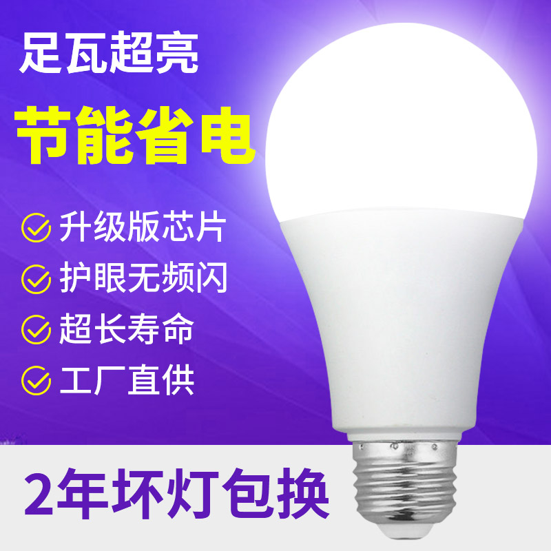 led节能灯泡e14家用5wE27大小B22