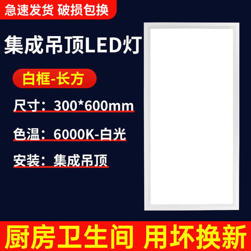led集成吊顶灯300x600厨房30x60铝扣板30x30卫生间平板灯300x300