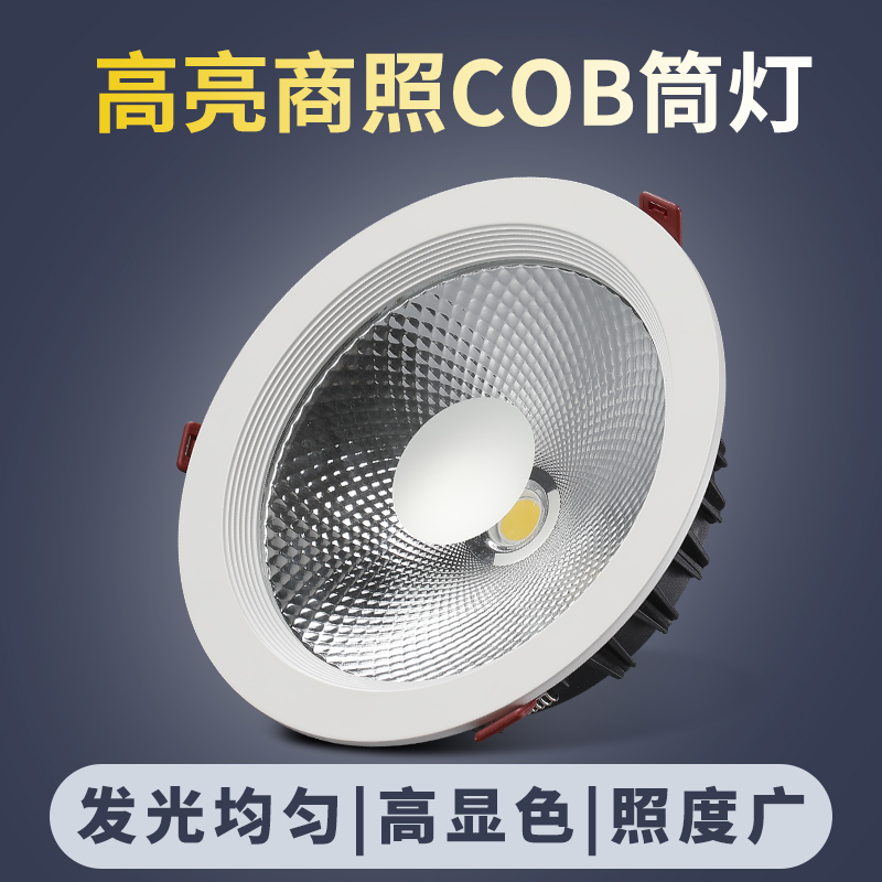 cob筒灯嵌入式led射灯超亮开孔12W服装3寸4寸6/8寸店铺商用天花灯