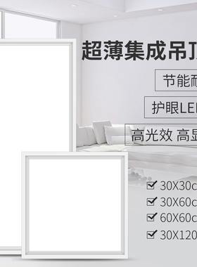 led集成吊顶平板灯30x30x300*600x1200办公室卫生间嵌入式吸顶灯