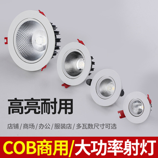 LED射灯嵌入式COB筒灯天花灯超亮家用店铺孔灯5W7W12W20W30W商用