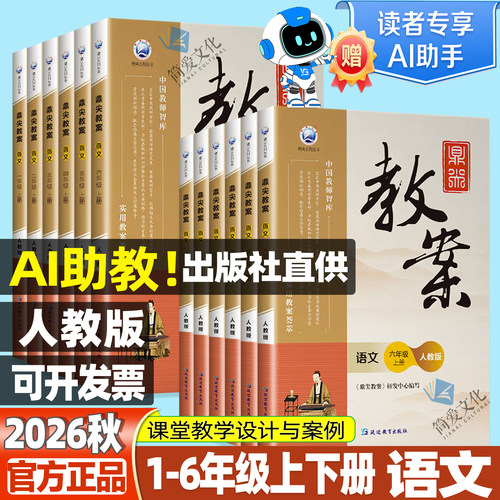 鼎尖教案小学语文部编版1-6年级
