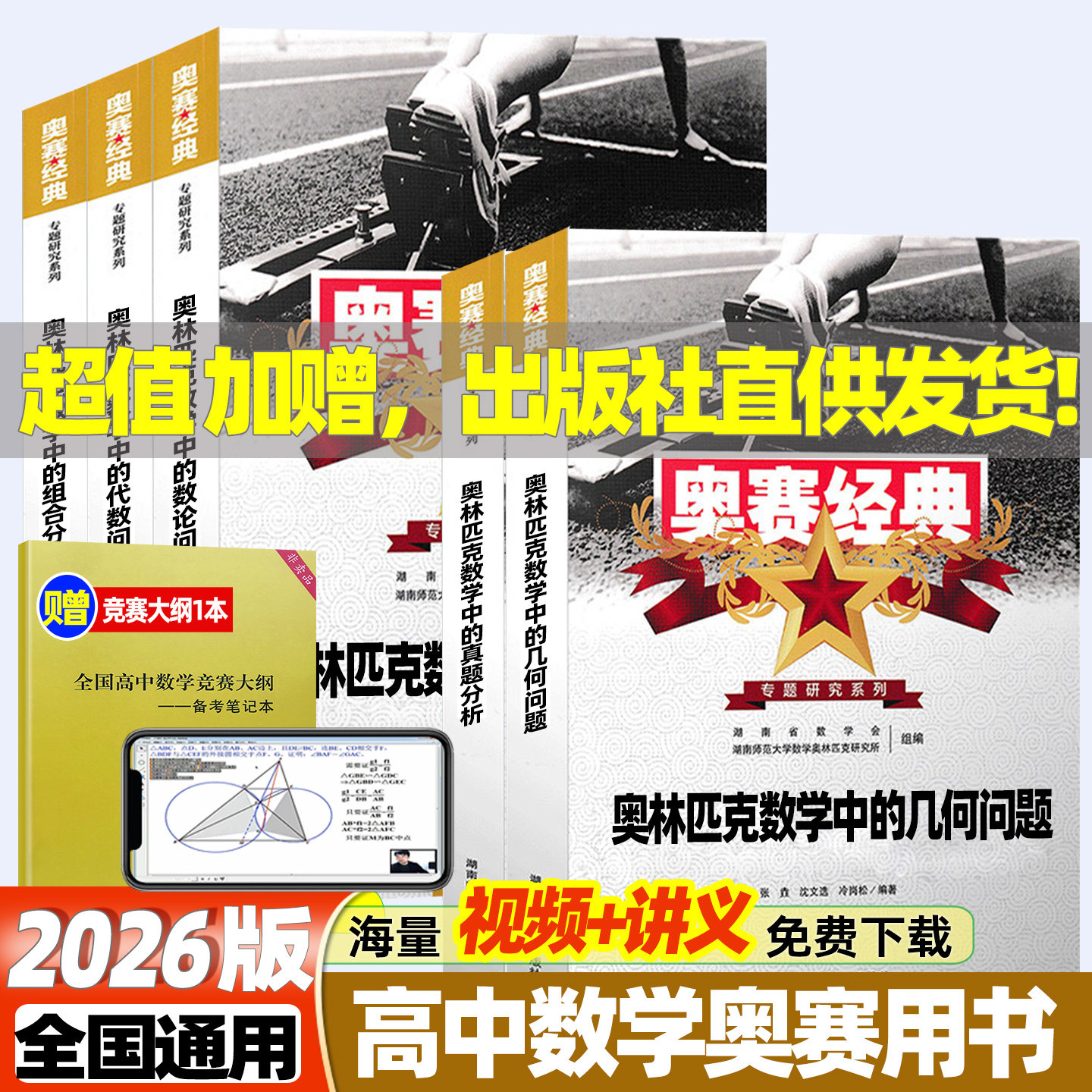 2026版高中数学竞赛书奥赛经典奥林匹克数学中的数论几何代数组合问题和真题分析奥赛指导题典奥数教程高一高二高三竞赛中的秘密