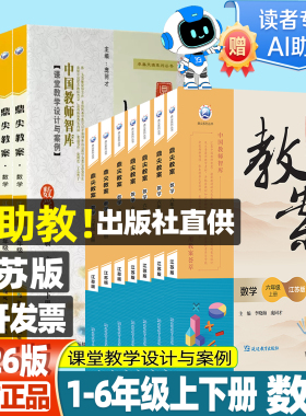 2026春鼎尖教案江苏版一二三四五六年级上册下册数学 苏教版sj 123456年级上下册小学数学新课标老师备课用书教学用书老师教案