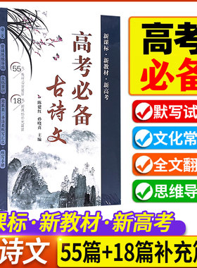高考必背古诗文全国通用