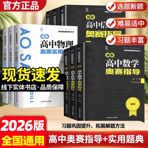 高中奥赛物理生物化学数学