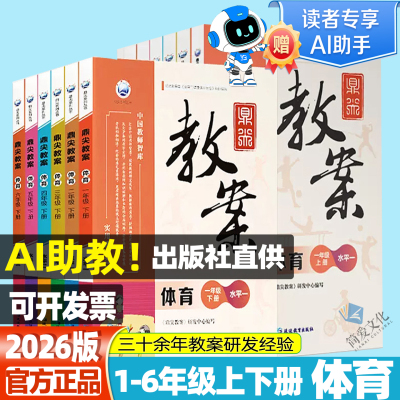 鼎尖教案小学体育人教版