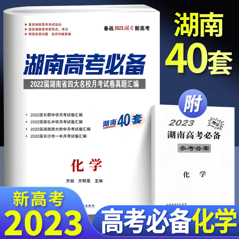 2023湖南高考必备化学