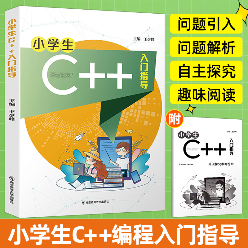 小学生C++入门指导C语言