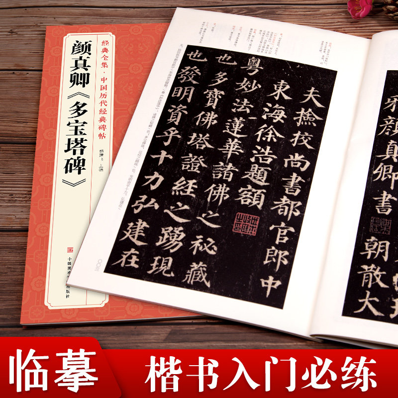 颜真卿 多宝塔碑 字帖 楷书毛笔书法字帖 颜真卿体楷体练字贴软笔