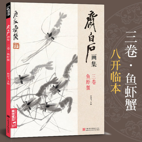 分四卷：花鸟 果蔬 鱼虾蟹 山水人物