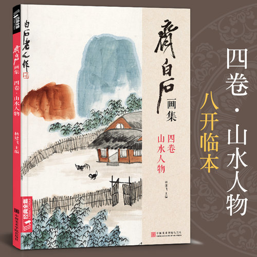 分四卷：花鸟 果蔬 鱼虾蟹 山水人物