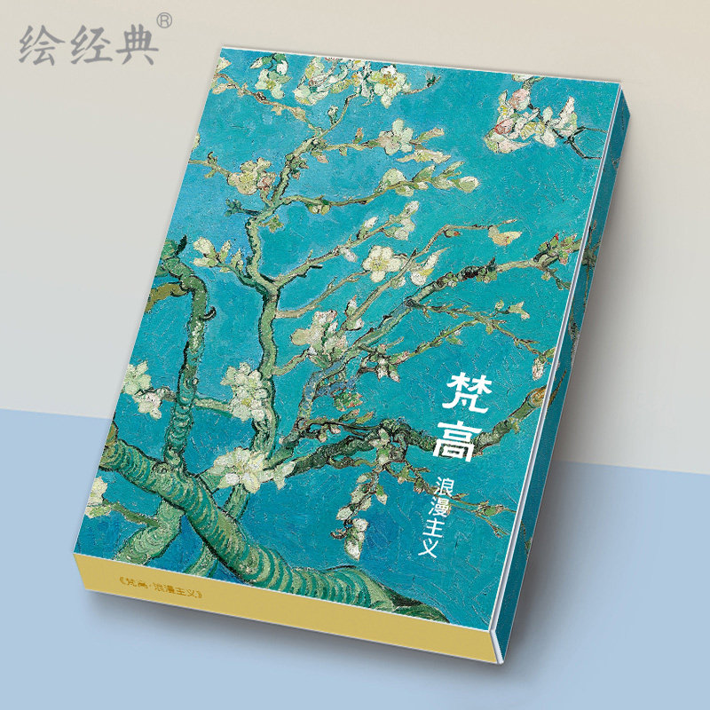 绘经典《梵高&middot;浪漫主义》明信片梵高绘 32张印象派大师油画风景画册集艺术小卡片手绘插画小清新文艺复古生日贺卡创意欧美风包邮